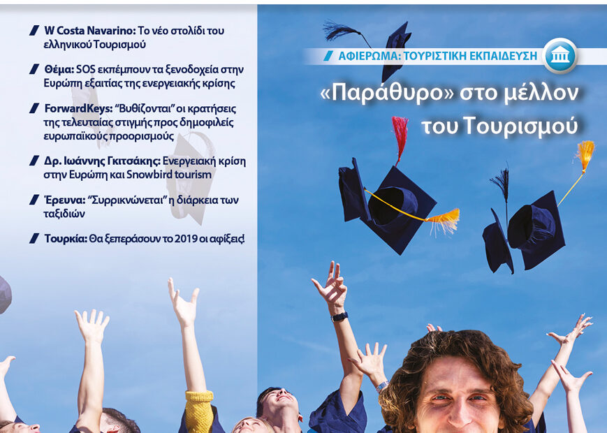 Ποιος φέρνει τους τουρίστες πατέρα;