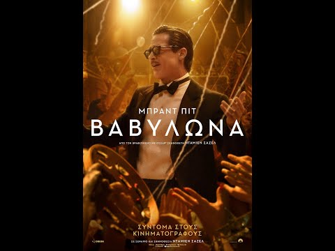 ΒΑΒΥΛΩΝΑ (babylon) Welcome To Babylon Featurette (greek Subs)