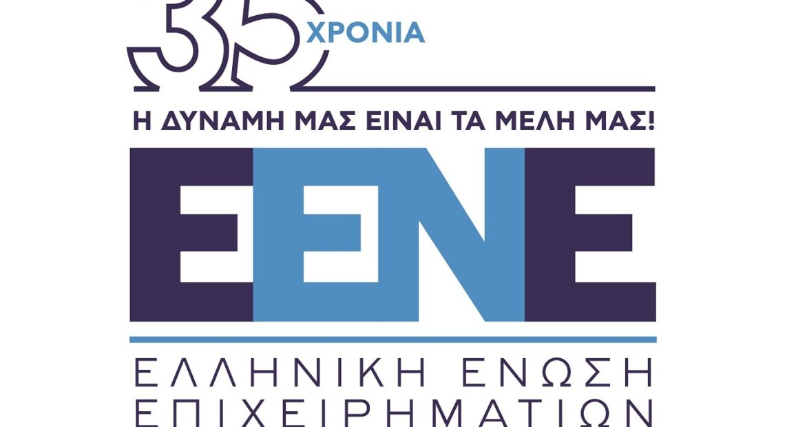 Ελληνική Ένωση Επιχειρηματιών: Στις 15/12 το κάλεσμά της για τα Χριστούγεννα