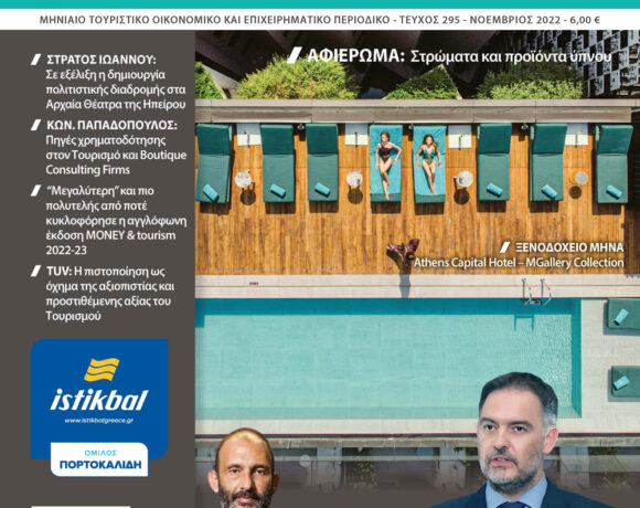 Κίνδυνος προ των πυλών για τον ΕΟΤ!