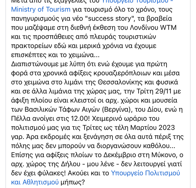 ΜΑΣΚΑ: Και θέλουμε και χειμερινό Τουρισμό, τρομάρα μας!!!