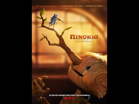 ΠΙΝΟΚΙΟ ΤΟΥ ΓΚΙΓΙΕΡΜΟ ΝΤΕΛ ΤΟΡΟ (Guillermo del Toro's Pinocchio) - trailer (greek subs)