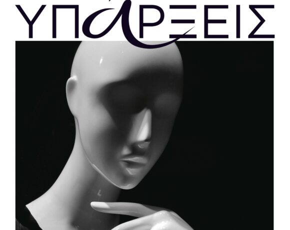 «Υπάρξεις»: Το φωτογραφικό άλμπουμ του Πλάτωνα Τσούλου αναδεικνύει την αλήθεια (pics)