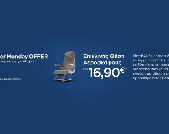 SΚΥ Express: Από €16