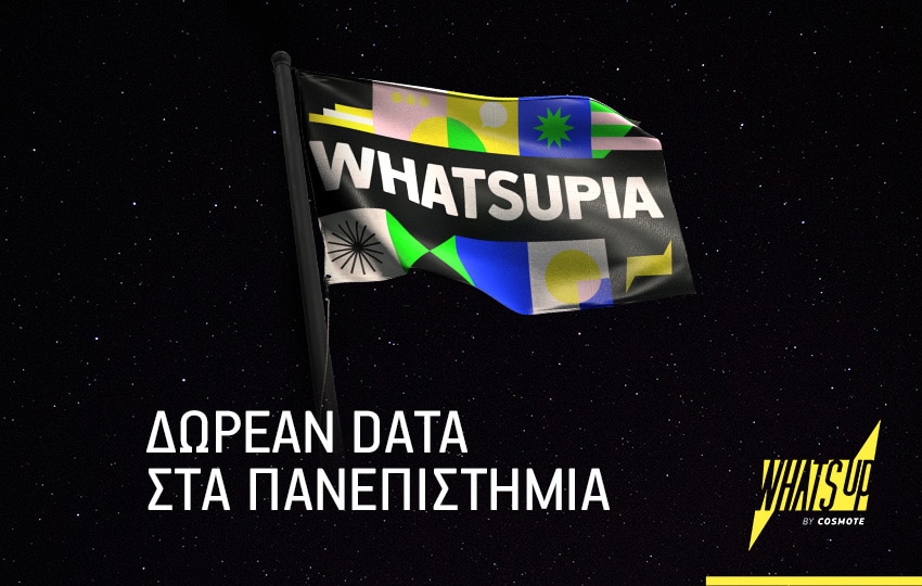 What’s Up: Δωρεάν Data στο Πανεπιστήμιο για τους φοιτητές