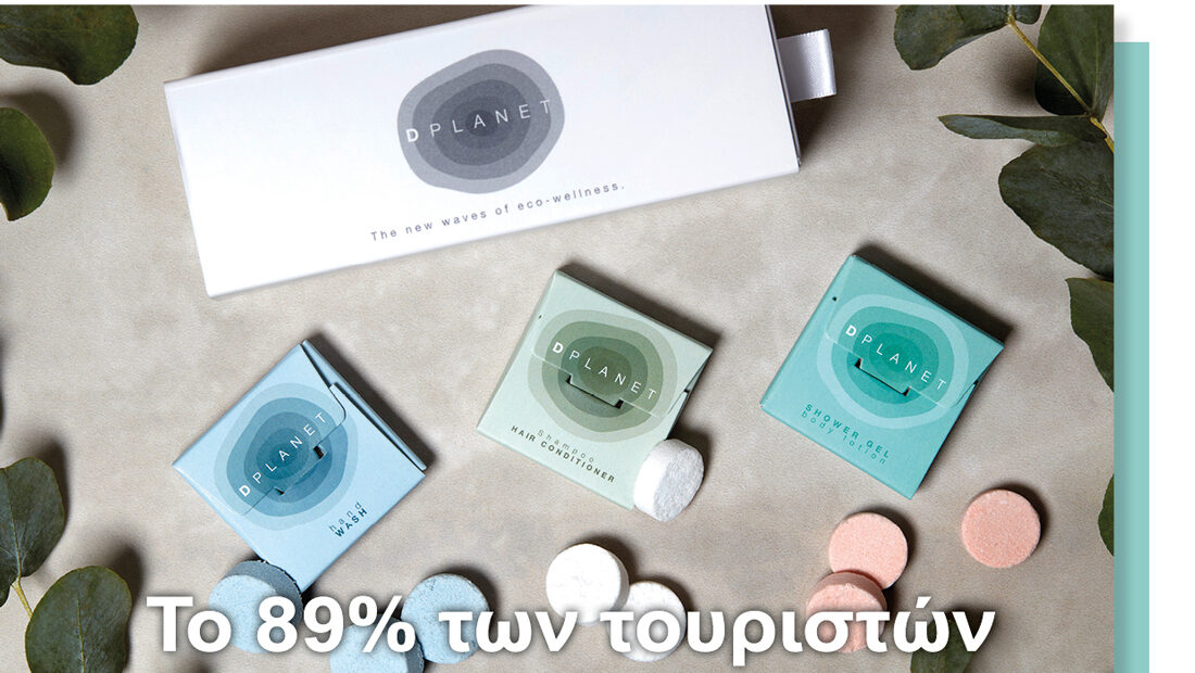 Τέλος στις πλαστικές συσκευασίες Hotel Amenities προωθεί η Κομισιόν