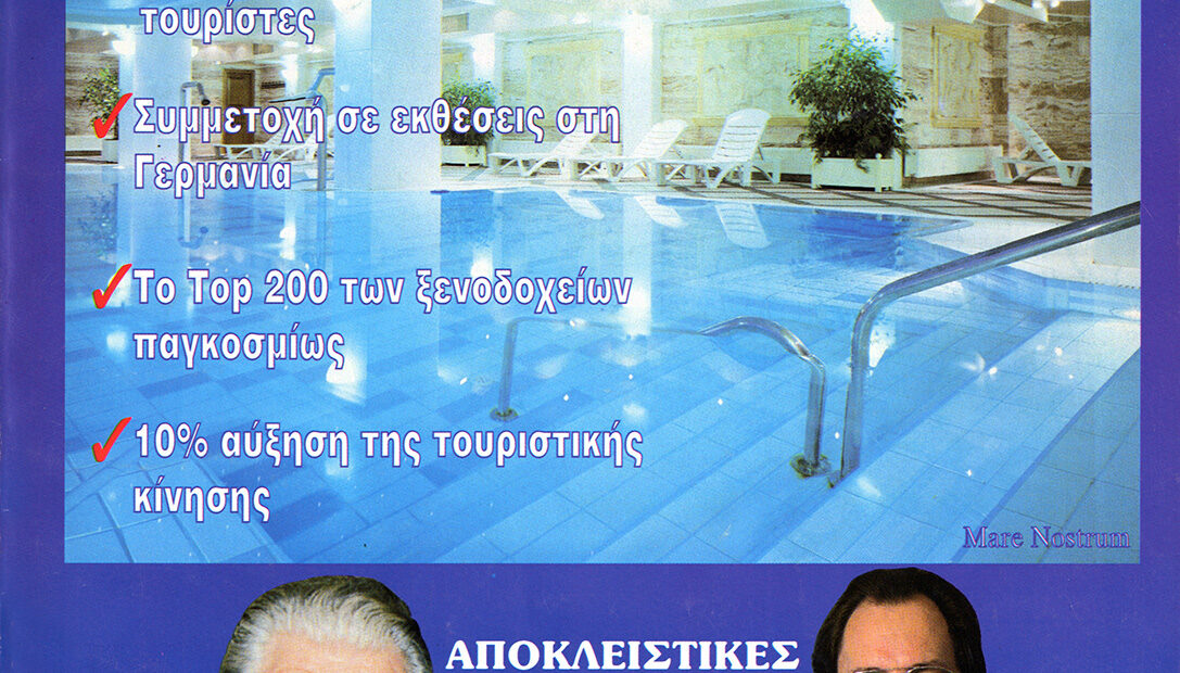 Αριστοτέλης Διβάνης: Δεν θα γίνω ποτέ «διακοσμητικός»…| 2 μνημειώδεις συνεντεύξεις του ευπατρίδη του Τουρισμού | Τι έλεγε για Σημίτη, Παπανδρέου, Δασκαλαντωνάκη, Βασιλάκη, Φωκά | Τα σχέδια για αγορά ξενοδοχείου στο Λονδίνο