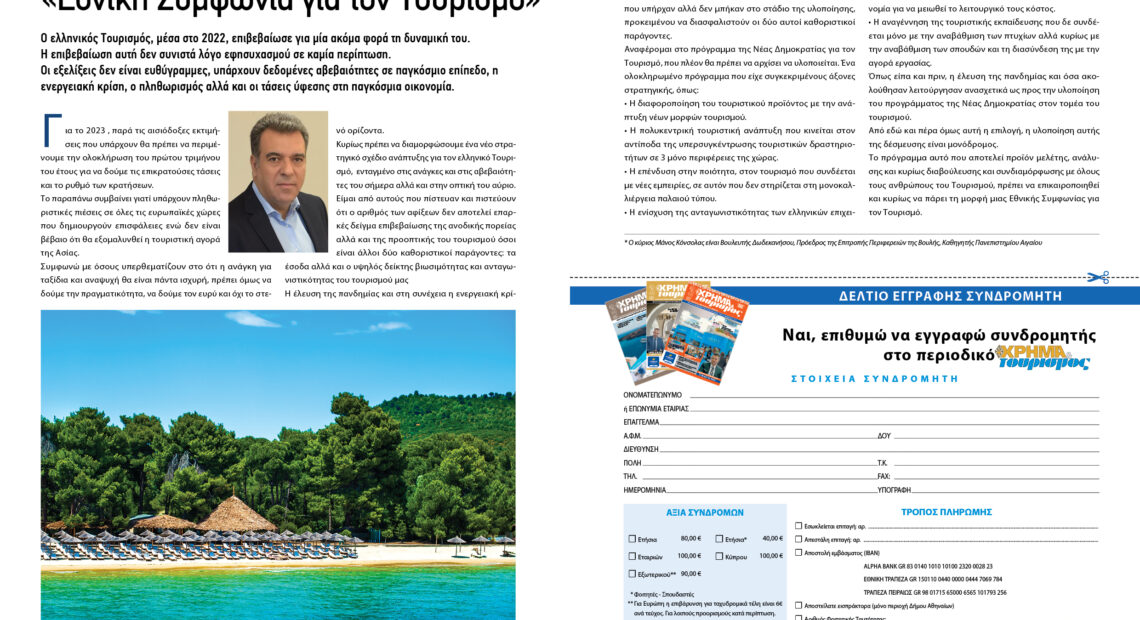 Εθνική Συµφωνία για τον Tουρισµό