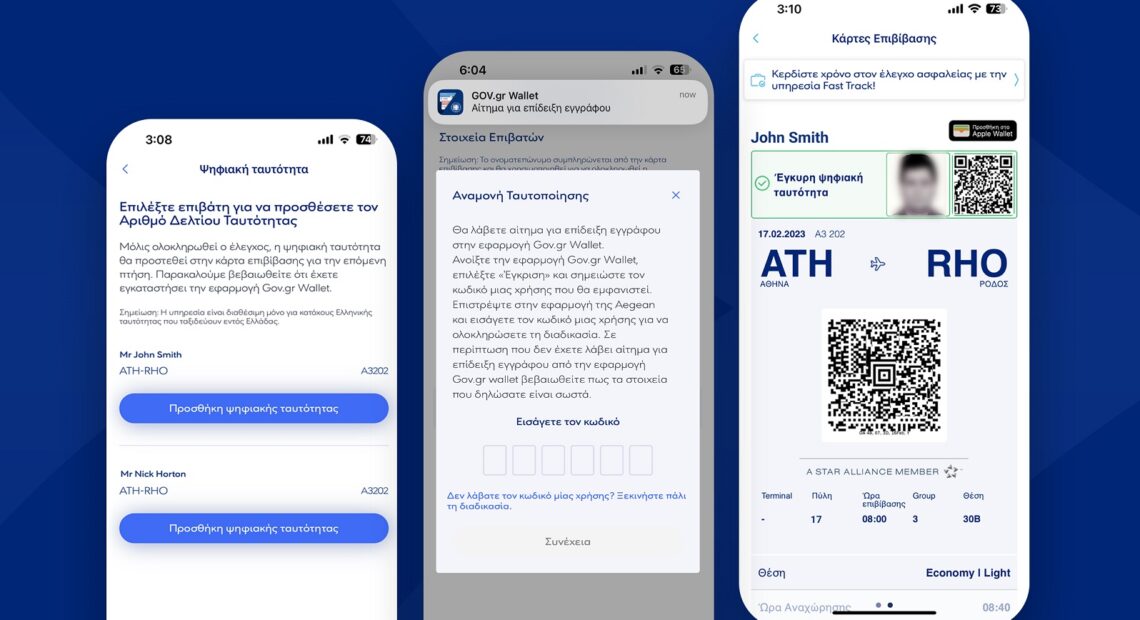 Η Aegean αξιοποιεί τις δυνατότητες του Gov