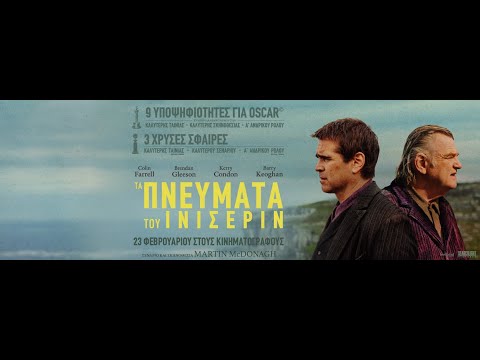 ΤΑ ΠΝΕΥΜΑΤΑ ΤΟΥ ΙΝΙΣΕΡΙΝ (the Banshees Of Inisherin) Divided We Fall Featurette (greek Subs)