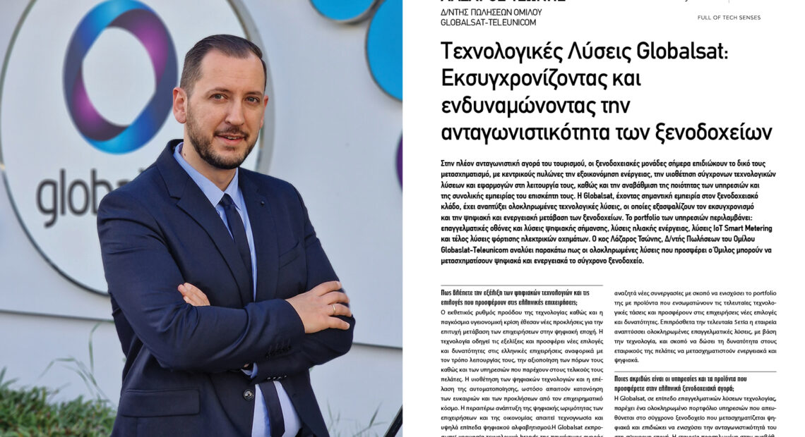 Τεχνολογικές Λύσεις Globalsat: Eκσυγχρονίζοντας και ενδυναµώνοντας την ανταγωνιστικότητα των ξενοδοχείων
