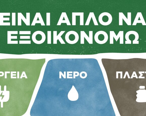 P&g: Το 92% των Ελλήνων θέλει να αποκτήσει πιο βιώσιμες συνήθειες