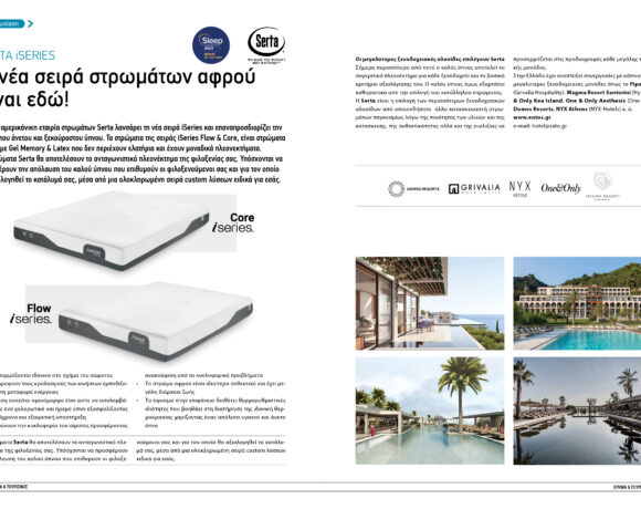 Serta Iseries: Η νέα σειρά στρωµάτων αφρού είναι εδώ!