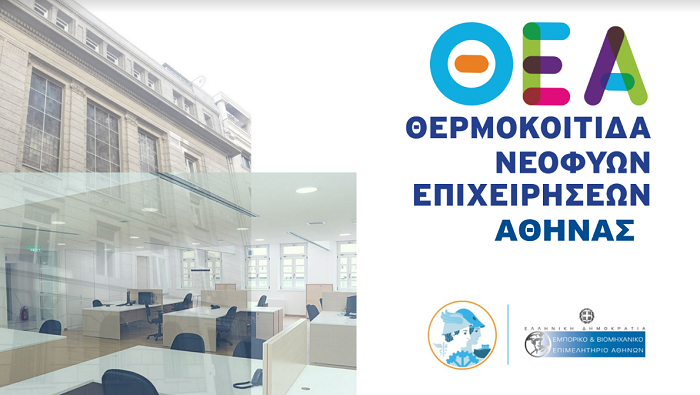 ΕΒΕΑ: Ανοιχτή πανελλαδική πρόσκληση για τη γυναικεία επιχειρηματικότητα (pic)