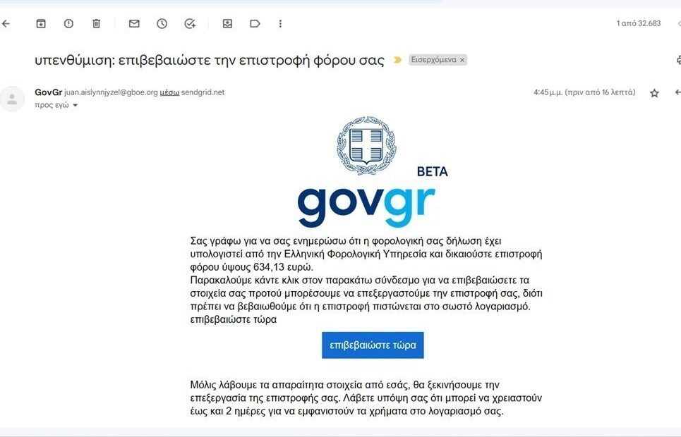 Ηλεκτρονικές απάτες με δήθεν επιστροφή φόρου