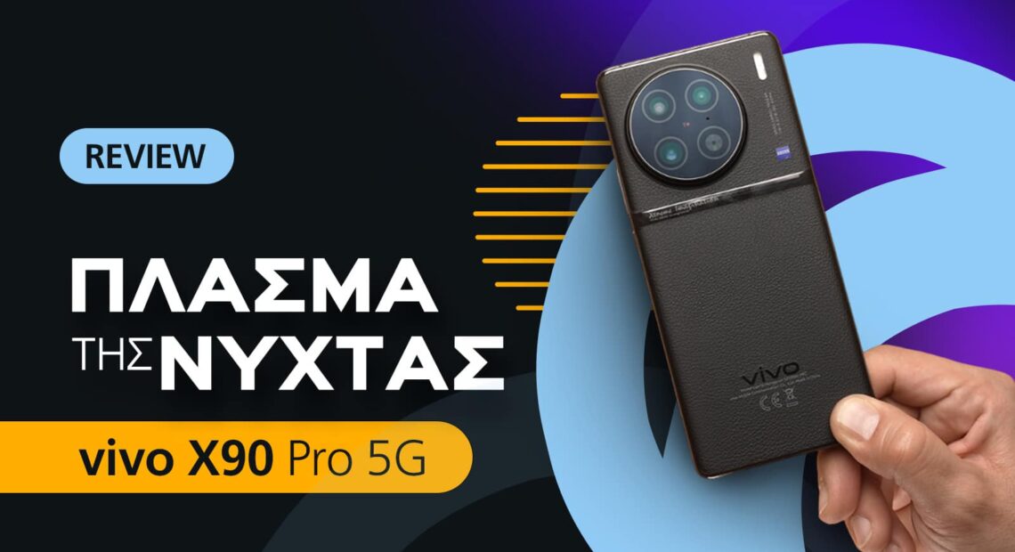 Vivo X90 Pro 5g Review: Πλάσμα της νύχτας!