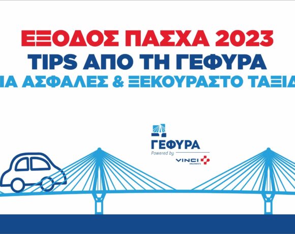 Γέφυρα Ρίου – Αντιρρίου: Χρήσιμες συμβουλές στους οδηγούς για την έξοδο του Πάσχα