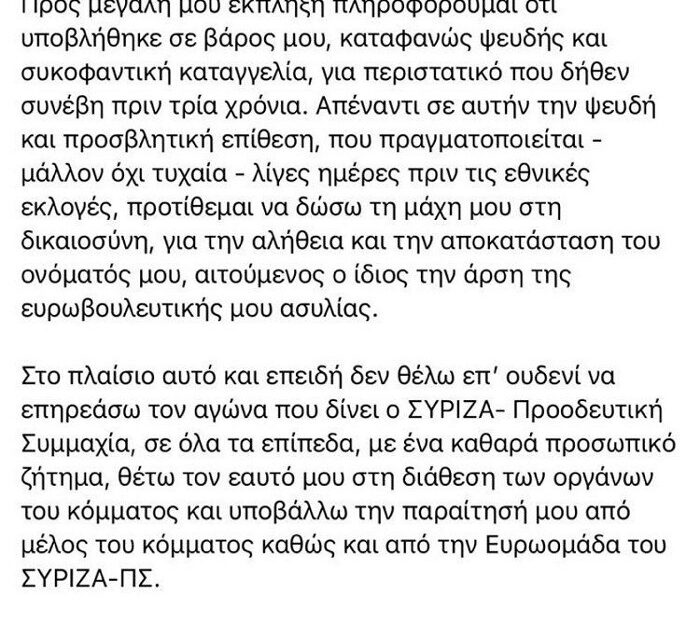 ΣΥΡΙΖΑ: Εκτός κόμματος ο ευρωβουλευτής Αλέξης Γεωργούλης (pic + Tweet)