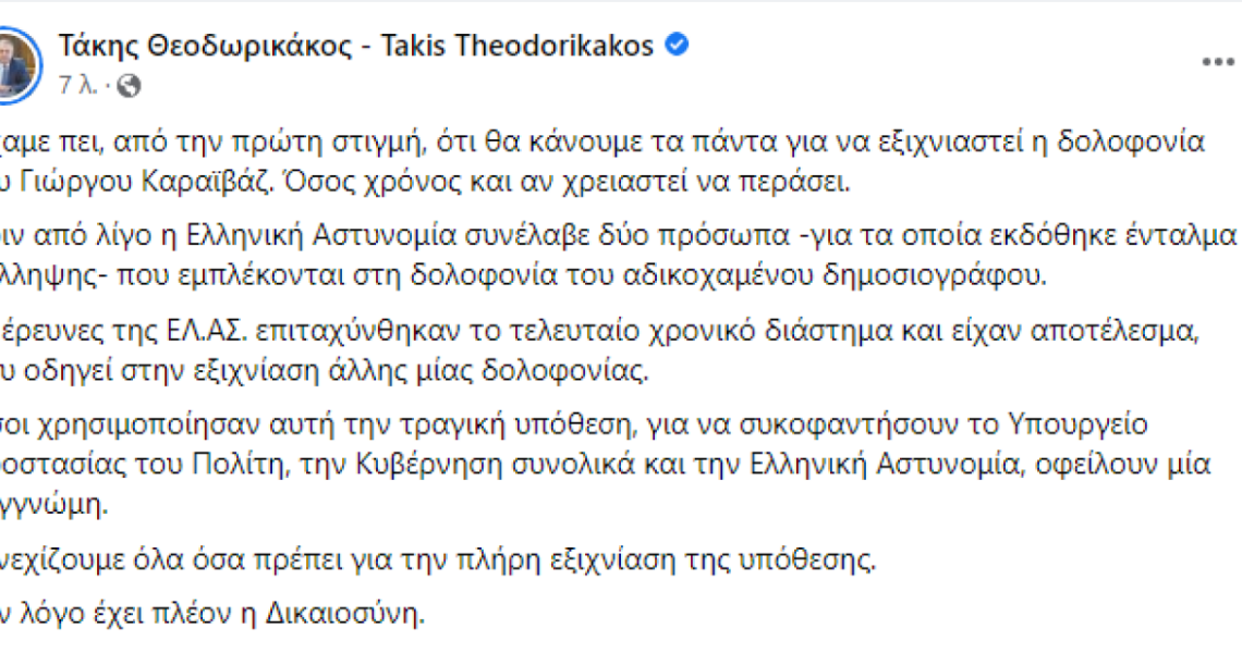 Τάκης Θεοδωρικάκος: Δύο συλλήψεις για τη δολοφονία Καραϊβάζ (tweet)