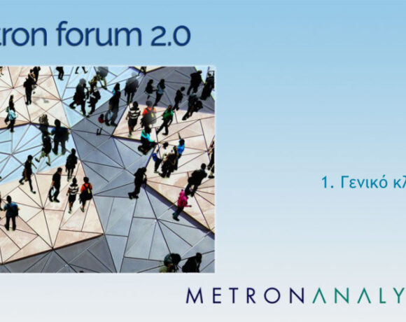 Δημοσκόπηση Metron Analysis: Στις 7,7 μονάδες η διαφορά της ΝΔ με τον ΣΥΡΙΖΑ στην εκτίμηση ψήφου (γραφήματα)