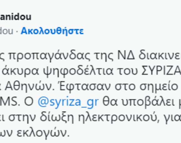 Εκλογές 2023: Μήνυση του ΣΥΡΙΖΑ για το τρολάρισμα με τα ψηφοδέλτια και τον Κατρούγκαλο (tweet)