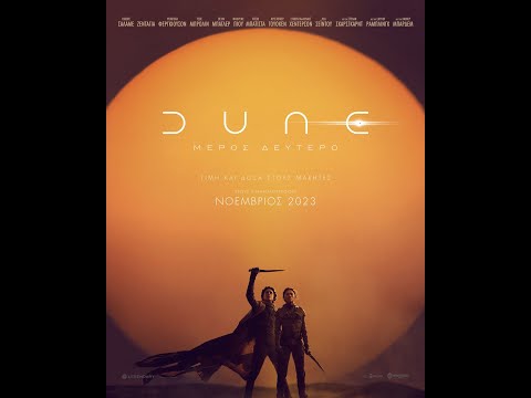 Dune: ΜΕΡΟΣ ΔΕΥΤΕΡΟ (dune: Part Two) Trailer (greek Subs)