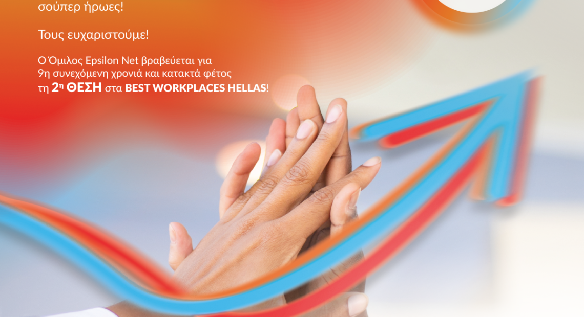 Epsilon Net: Kατέκτησε τη 2η θέση στα Best Workplaces 2023