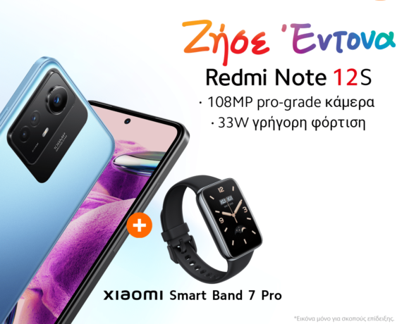 Redmi Note 12s: Κυκλοφόρησε Ελλάδα με 299,90 ευρώ και δώρο το Xiaomi Smartband 7 Pro
