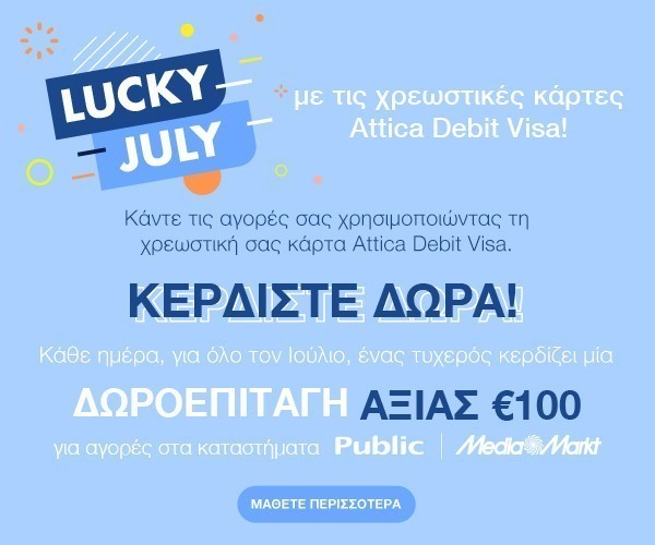 Attica Bank: «lucky July» με τις χρεωστικές κάρτες Attica Debit Visa