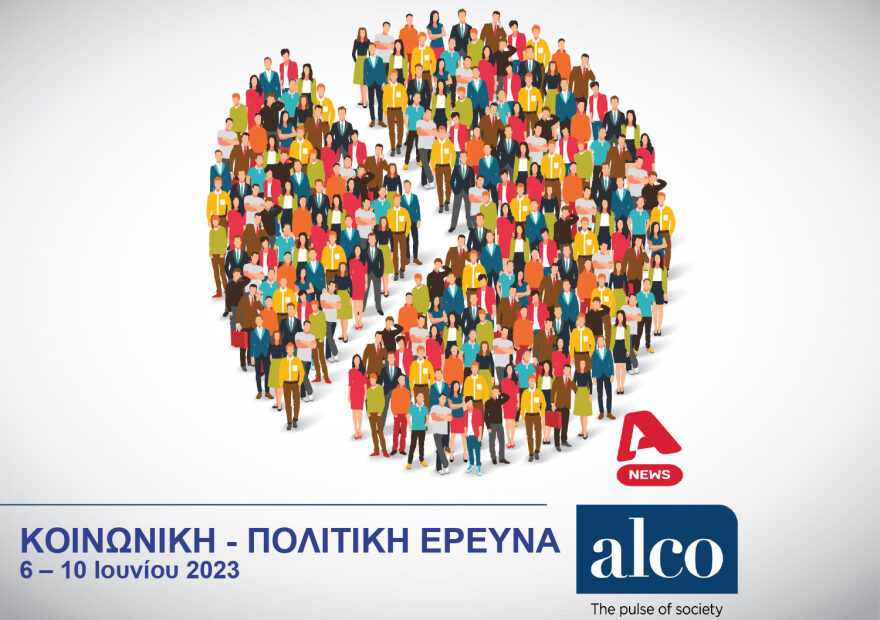 Εκλογές 2023 – Δημοσκόπηση Alco: Προβάδισμα 21,7 μονάδων για τη ΝΔ και επτακομματική Βουλή (πίνακες)