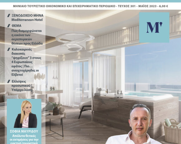 Η εκλογική νίκη Μητσοτάκη και ο Τουρισμός