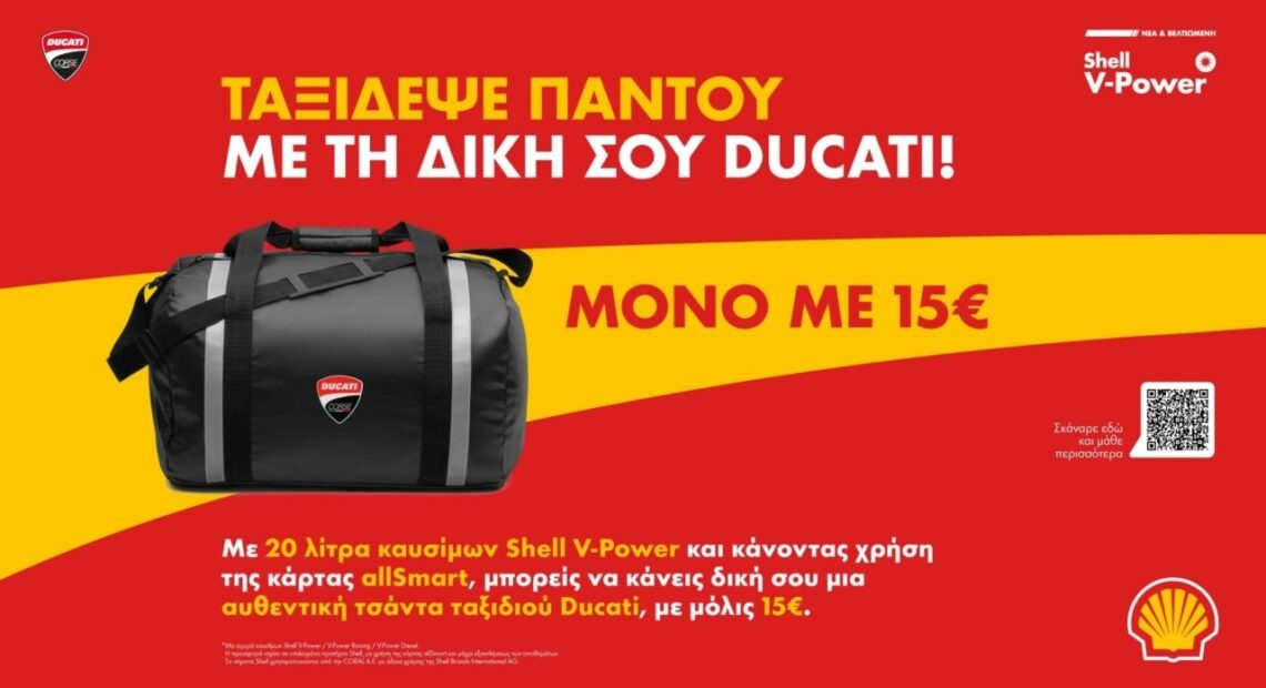 Καλοκαιρινή Προσφορά στα πρατήρια Shell: Ταξίδεψε παντού με τη δική σου Ducati
