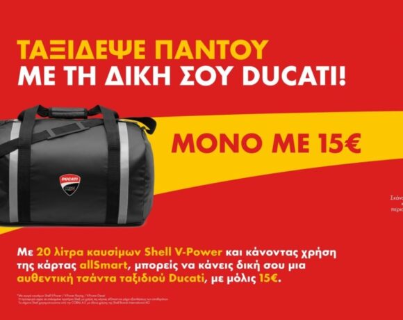 Καλοκαιρινή Προσφορά στα πρατήρια Shell: Ταξίδεψε παντού με τη δική σου Ducati