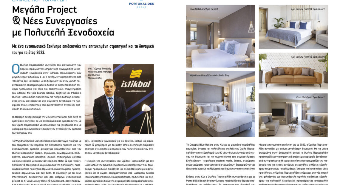 ΟΜΙΛΟΣ ΠΟΡΤΟΚΑΛΙΔΗ: Μεγάλα Project  & Nέες Συνεργασίες  με Πολυτελή Ξενοδοχεία