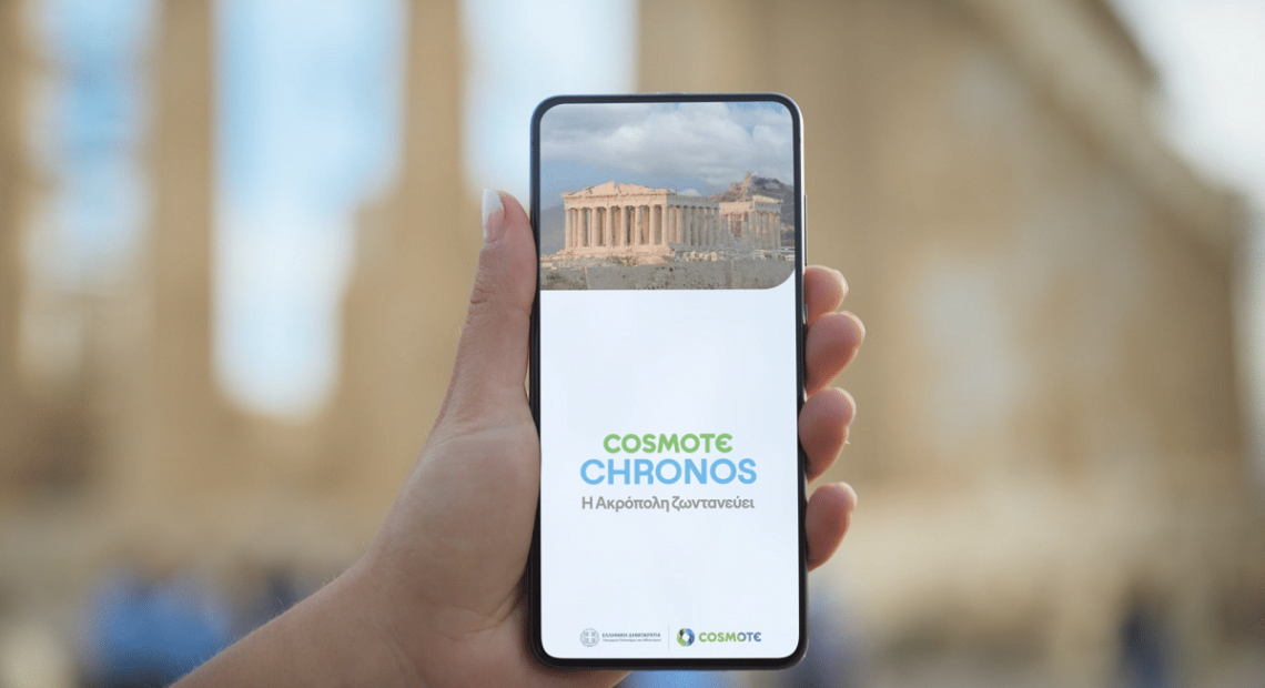 Cosmote Chronos: Η εφαρμογή που αξιοποιεί τις τεχνολογίες του αύριο για να «δώσει ζωή» στην ιστορία μας