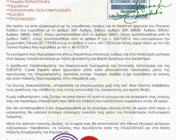 Προσοχή: Νέα απάτη με φερόμενο Mail από τη Δίωξη Ηλεκτρονικού Εγκλήματος