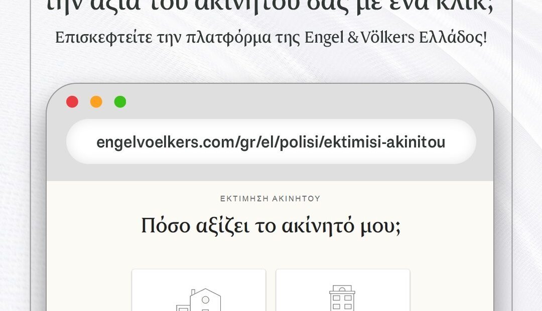 «online εκτίμηση ακινήτου» δωρεάν από την Engel & Völkers Ελλάδος (pic)