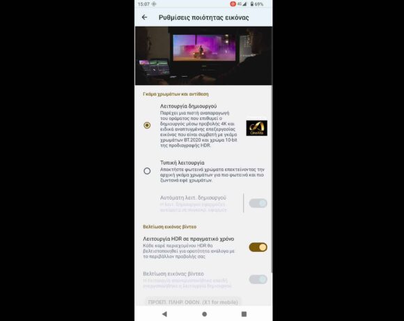 Sony Xperia 1 V: Ολόκληρο το μενού στα ελληνικά [video]