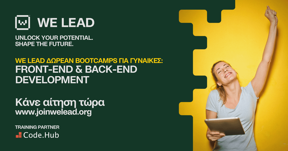 We Lead: Παρέχει εργαλεία για τη γυναικεία ενδυνάμωση στο χώρο της τεχνολογίας (pic)