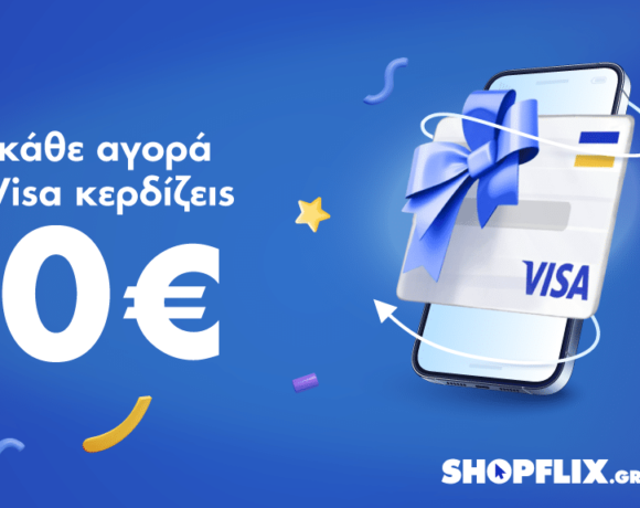 Shopflix & Visa: χαρίζουν 10€ σε όλους!
