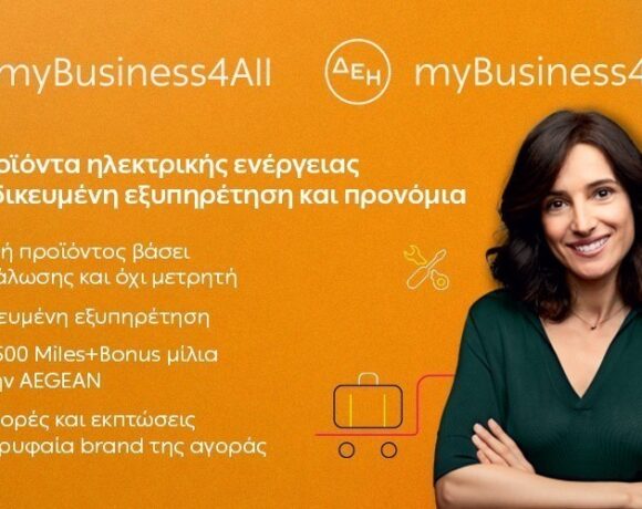 ΔΕΗ: Νέα προϊόντα ηλεκτρικής ενέργειας για επιχειρήσεις