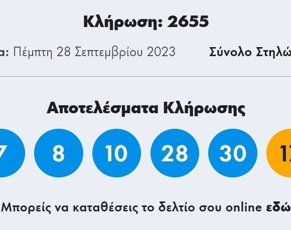 Κλήρωση Τζόκερ 28/9/2023: Αυτοί είναι οι αριθμοί που κερδίζουν €2.000