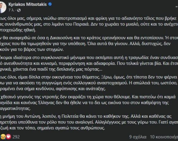Μητσοτάκης για Blue Horizon: Νιώθω αποτροπιασμό και φρίκη (pic)