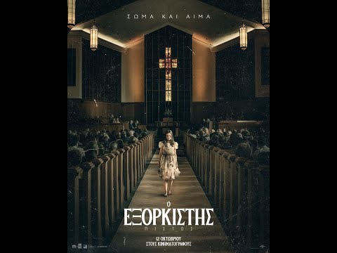 Ο ΕΞΟΡΚΙΣΤΗΣ: ΠΙΣΤΟΣ (The Exorcist: Believer) - new trailer (greek subs)