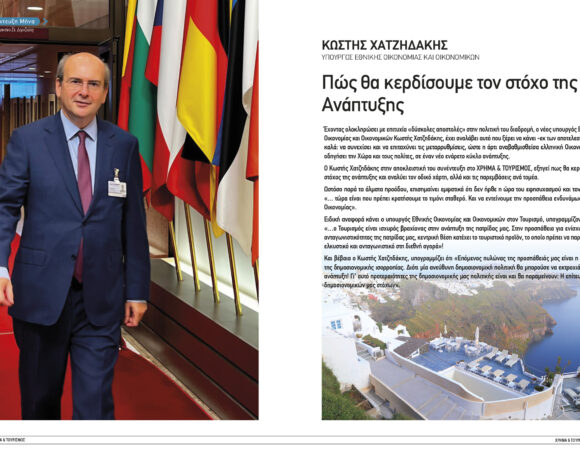 ΣΥΝΕΝΤΕΥΞΗ – ΚΩΣΤΗΣ ΧΑΤΖΗΔΑΚΗΣ: Πώς θα κερδίσουμε τον στόχο της Ανάπτυξης | Ο Τουρισμός ισχυρός βραχίονας