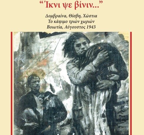 Γιώργος Μαστροδήμος: «Φύγετε γιατί έρχονται…» – Παρουσιάζεται το βιβλίο στην Παλαιά Βουλή